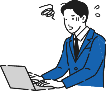 仕様決めの準備に時間がかかる