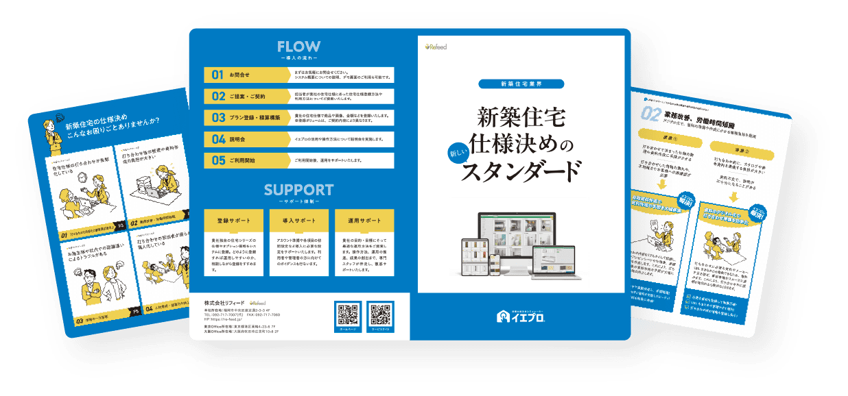 サービス紹介資料