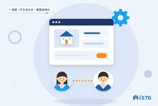 工務店・住宅会社の業務効率化DX イメージイラスト