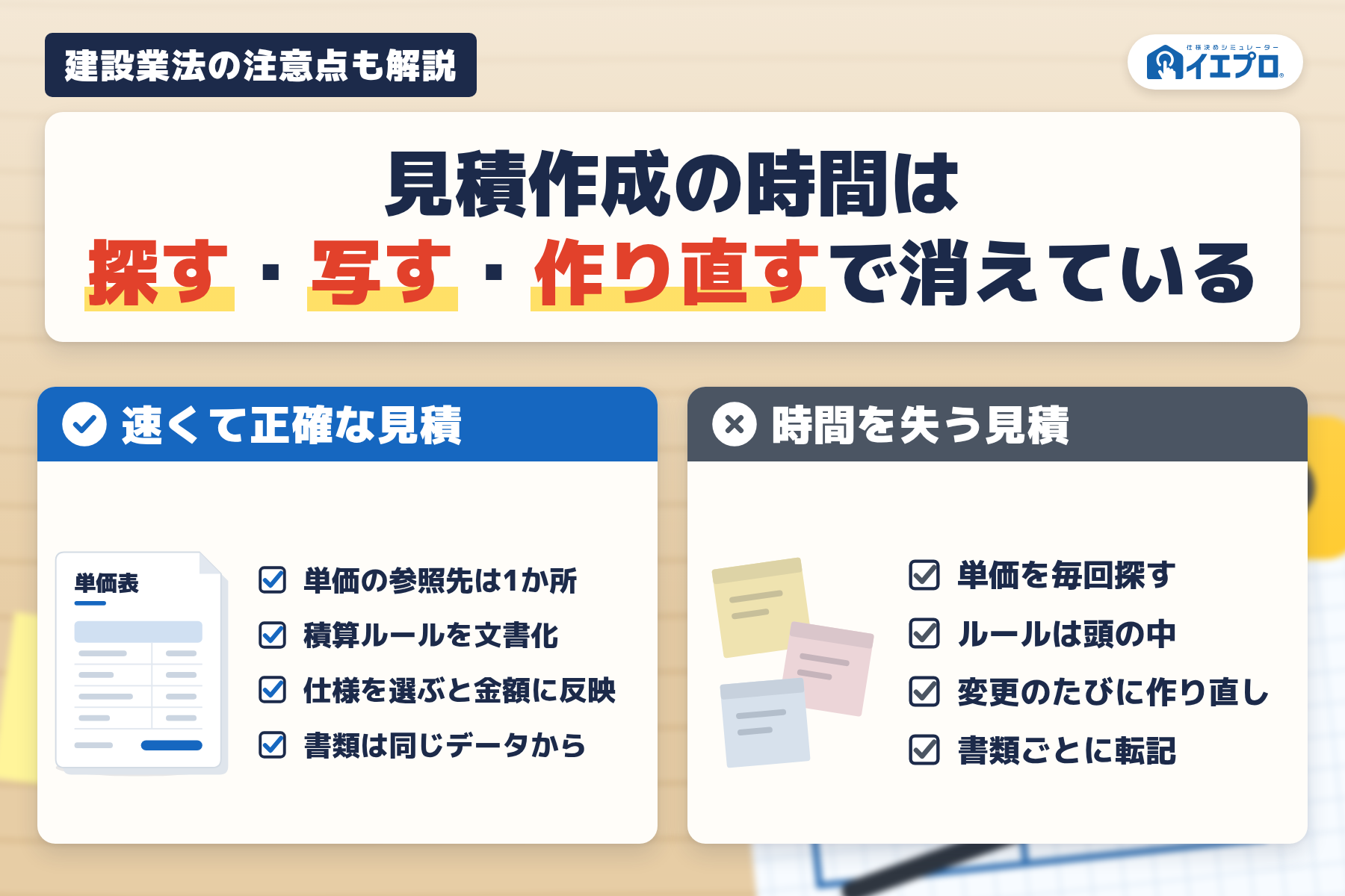 見積作成の時間は探す・写す・作り直すで消えている